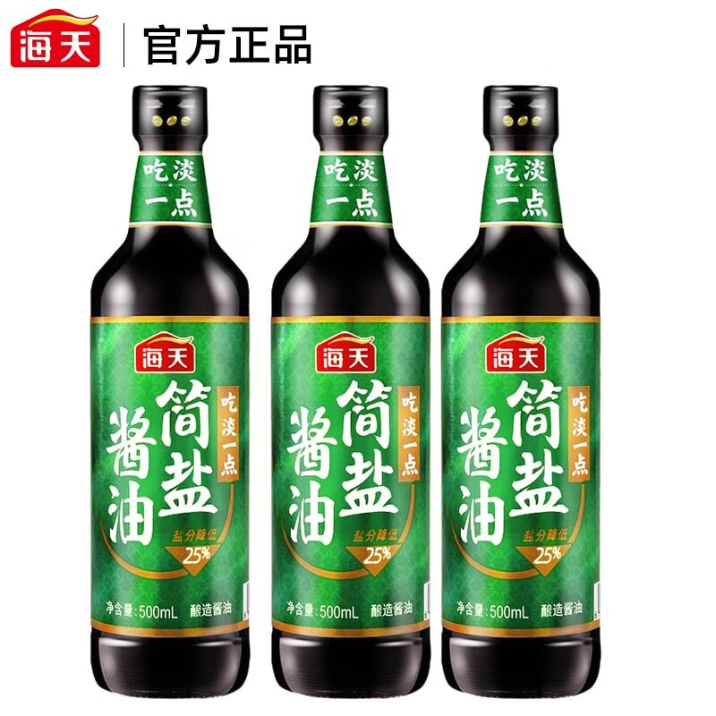 海天 简盐酱油500ml*3瓶 家庭优惠组合装 薄盐生抽 减盐酱油凉拌炒菜火锅调味品