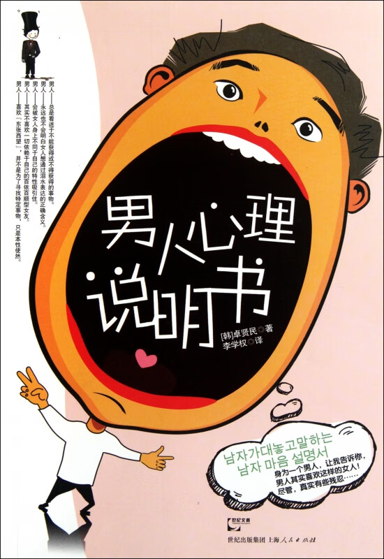 男人心理说明书