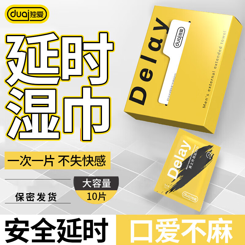 外用延时湿巾10片装小清新男用房事性用品 独爱外用延时巾(小清新)1片