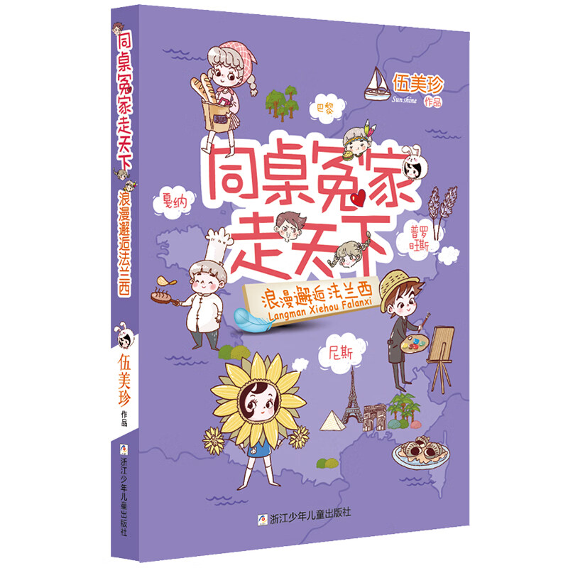 同桌冤家走天下全17册红叶飘零枫之国维多
