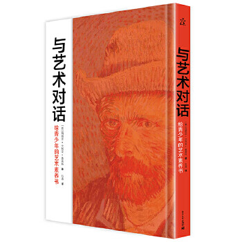 与艺术对话