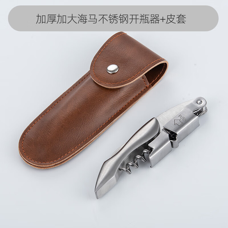 翼荏开红酒没有开瓶器海马刀瓶加厚不锈钢酒葡萄酒起子启瓶 加大不锈