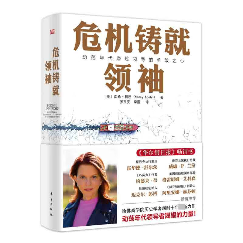 危机铸就领袖
