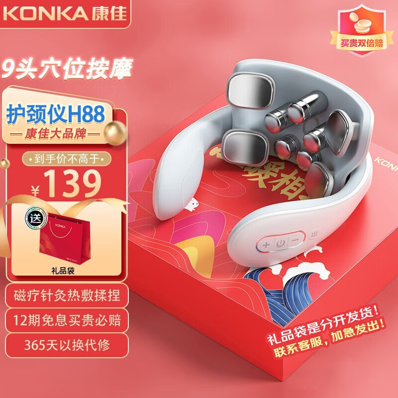 大神使用吐槽康佳（KONKA）H88颈椎按摩器揭秘实情？消费者反馈吐槽评价