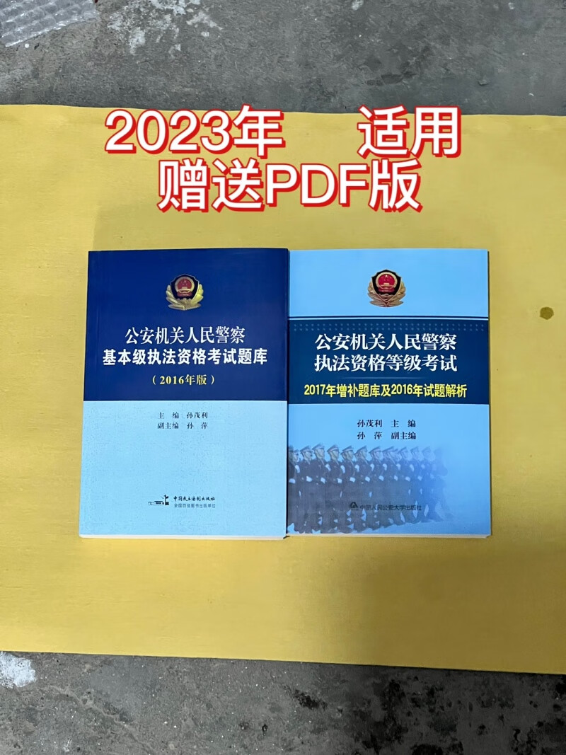 老师推荐2023备考机关人民警察基本级执