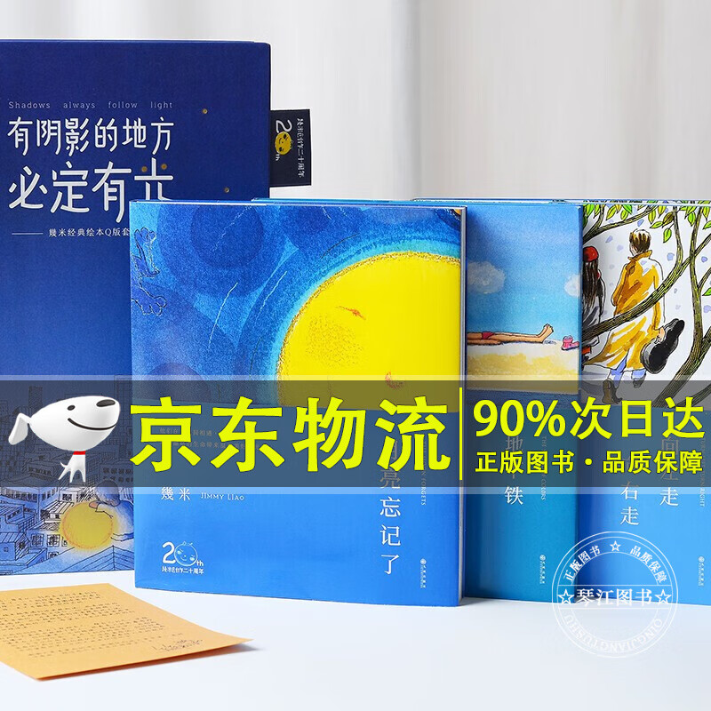 几米：有阴影的地方 必定有光（套装3册）