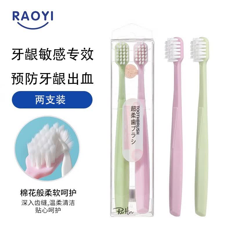 RAOYI 成人软毛牙刷 敏感牙龈专效预防牙龈出血 成人超软毛牙刷 粉绿情侣软毛*2支怎么看?