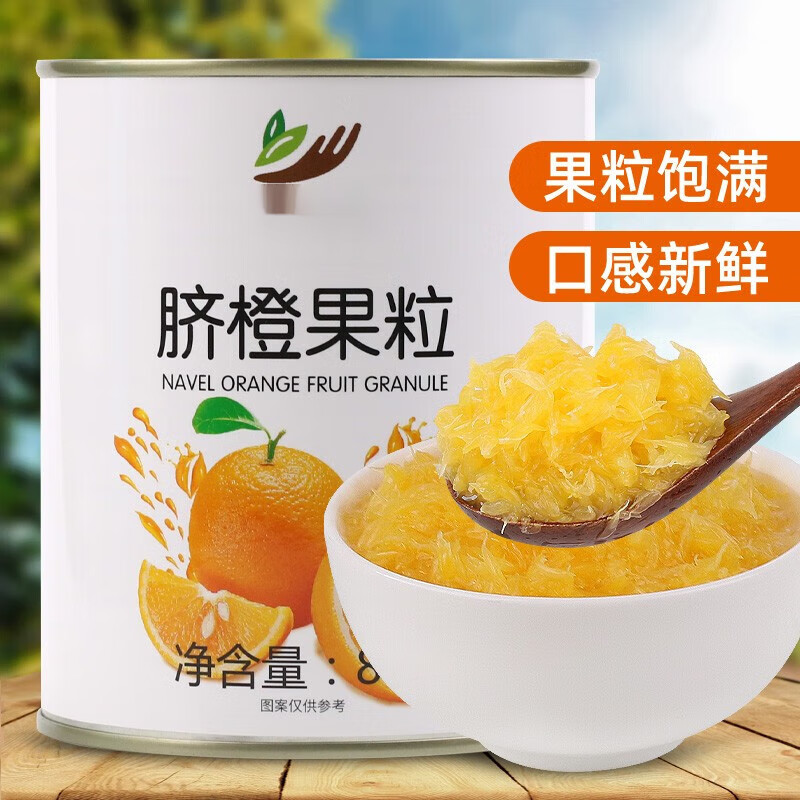 彦瑛脐橙果粒罐头850g 橙子颗粒果酱果肉粒霸气橙子满杯鲜橙饮料原料