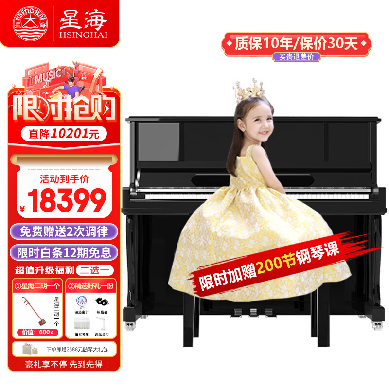星海XU-123JW立式钢琴德国进口配件 儿童家庭练习考级通用1-10级88键高性价比高么？
