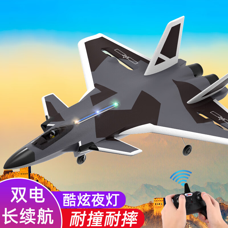 志扬玩具（ZHIYANG TOYS）遥控泡沫飞机儿童玩具男战斗滑翔机航模固定翼无人机耐摔生日礼物