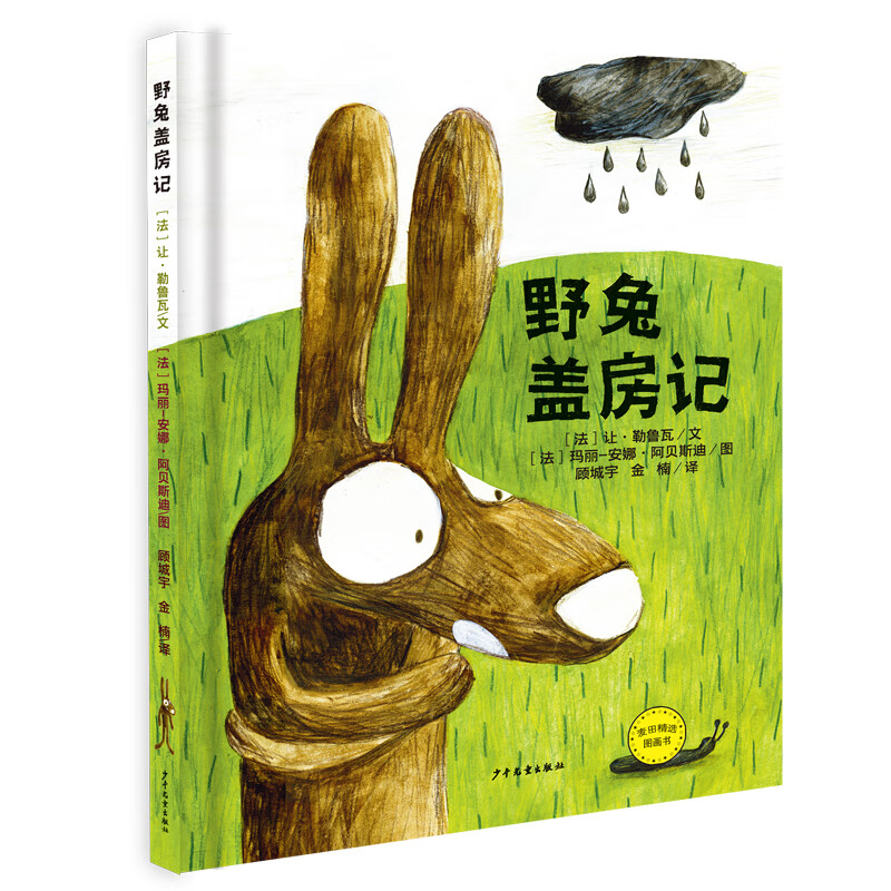 麦田精选图画书 野兔盖房记怎么样,好用不?