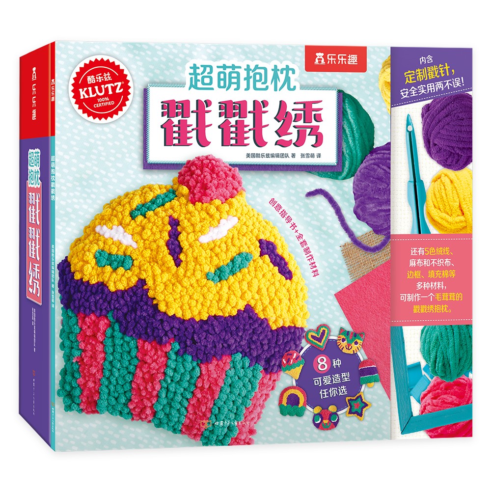 klutz-超萌抱枕戳戳绣(想象力 创造力 动手能力)儿童启蒙早教益智手工