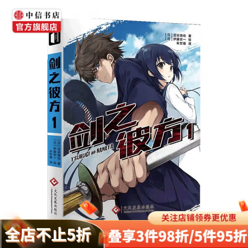 剑之彼方 1 涩谷瑞也 著 文学