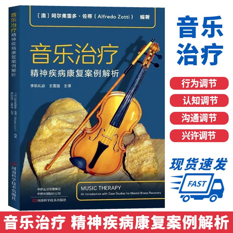 音乐治疗：精神疾病康复案例解析