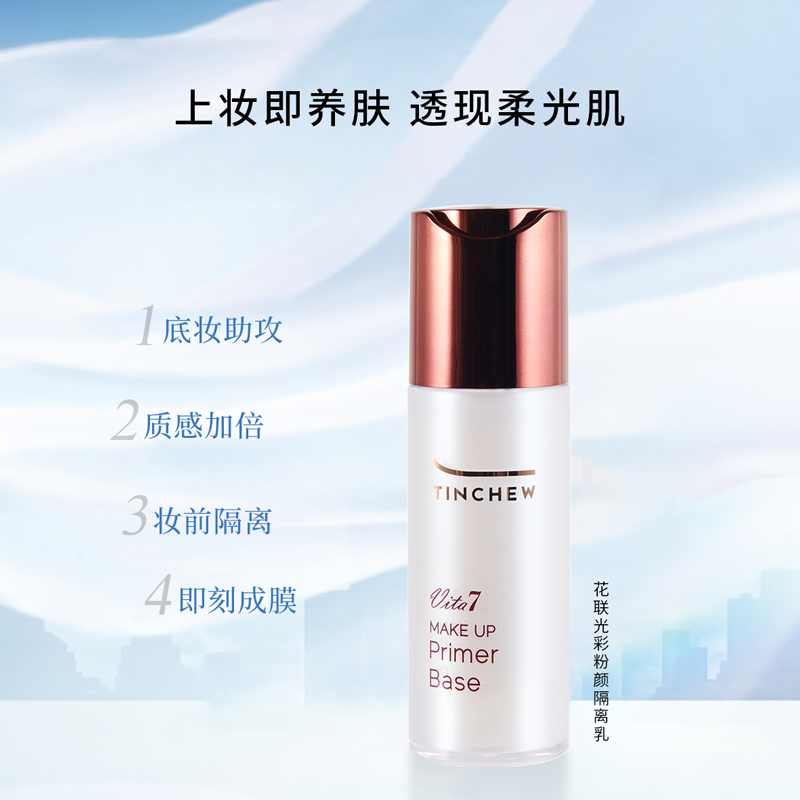 花联（TINCHEW）光彩粉颜隔离乳妆前乳提亮均匀肤色隐形毛孔保湿遮瑕 浅紫色
