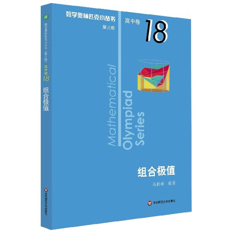 组合极值/数学奥林匹克小丛书 博库网