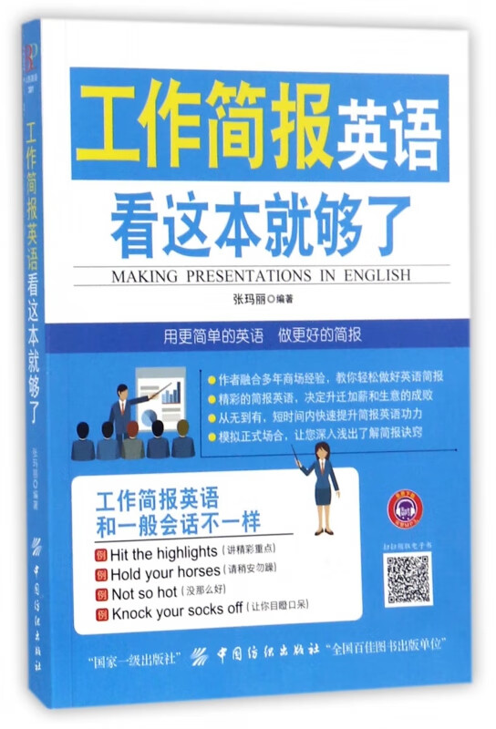工作简报英语看这本就够了