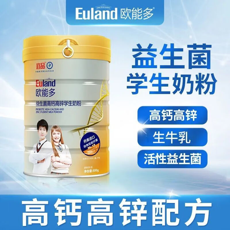shxi欧能多益生菌高钙高锌儿童学生奶粉800g 青少年成长配方牛奶粉 80