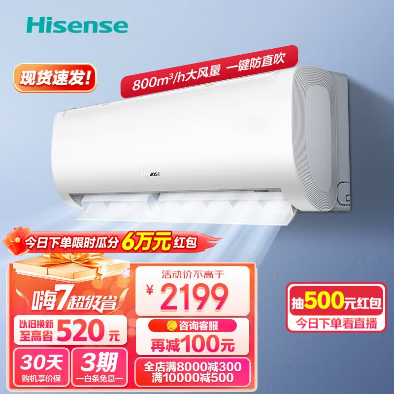 海信（Hisense）1.5匹 速冷热 新一级变频 大风量速冷暖 一键防直吹 APP智控 低噪壁挂式卧室空调挂机【以旧换新】 KFR-33GW/E280-X1属于什么档次？