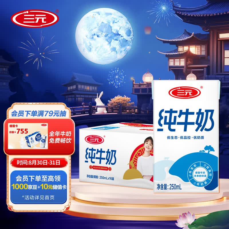 三元 方白纯牛奶 250ml*16礼盒装 全脂灭菌乳 送礼优选 中秋送礼使用感如何?