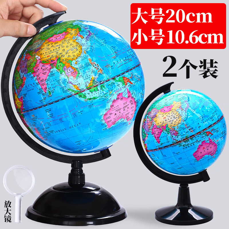 地球仪高清学生用大号初中生儿童摆件创意20cm高中生用地理教学版3d立体悬浮世界大号玩具客厅装饰小学 2个装大号20cm+小号10.6cm 送放大镜