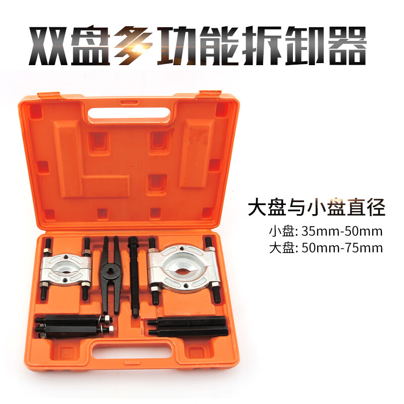 定制变速箱轴承拉马轴承外圈取出器拆卸轴承拆卸器卡盘拉马双盘拉 双