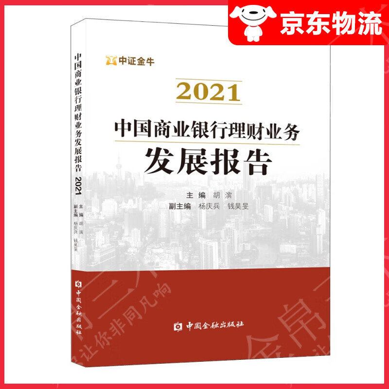 中国商业银行理财业务发展报告(2021)