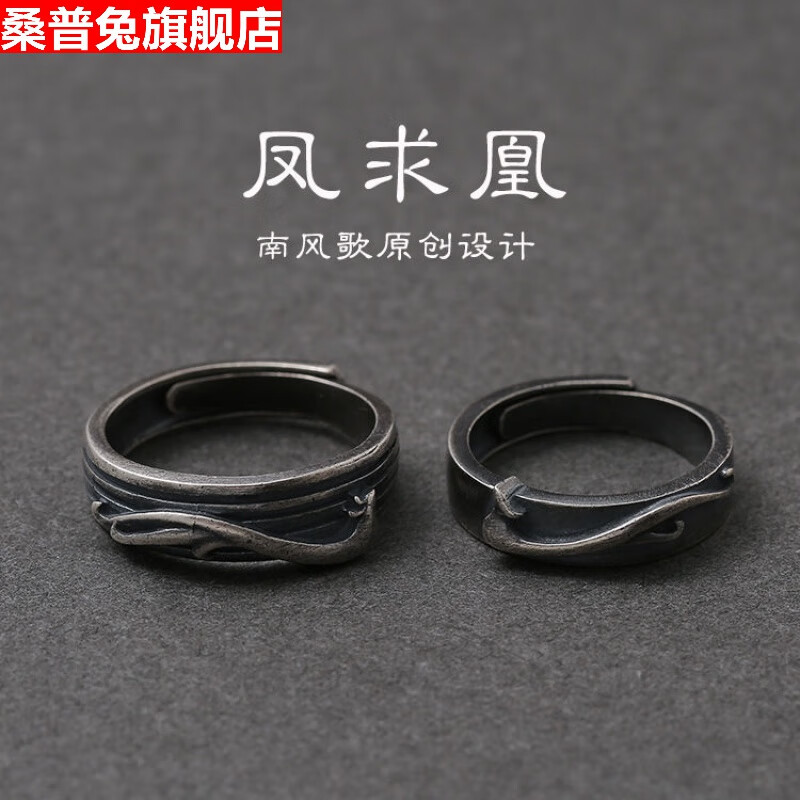 桑普兔南风歌 原创设计《凤求凰》戒指女男s925银戒指情侣款中国古风