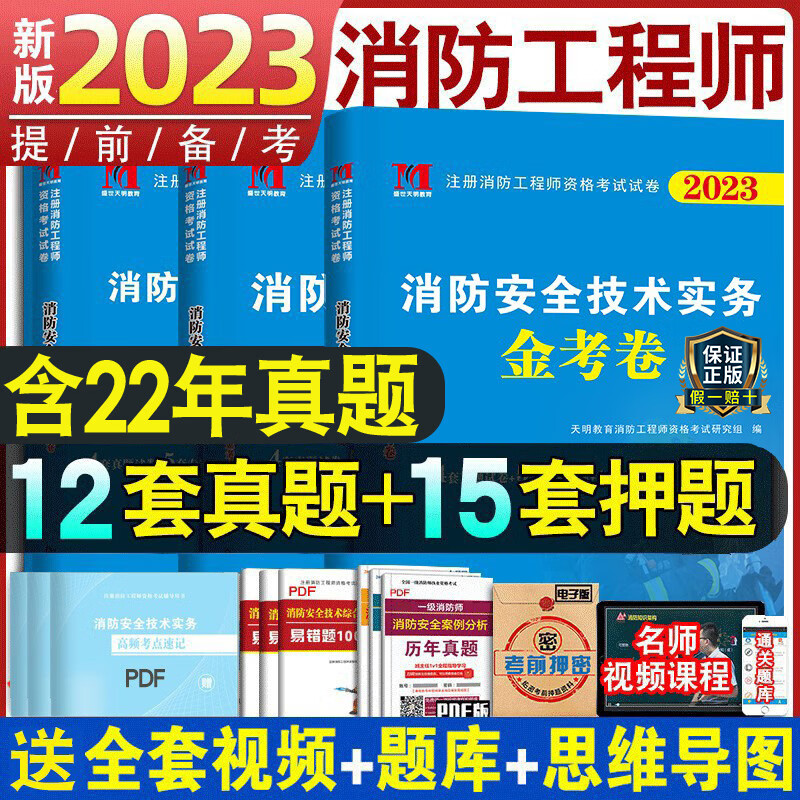 新版2023年注册一级消防工程师题库历年