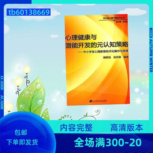 与潜能开发的元认知