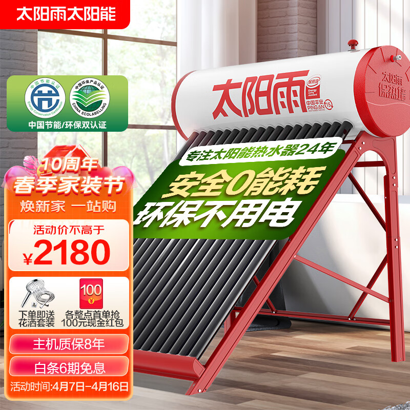 太阳雨 (Sunrain)太阳能热水器家用保热墙一级能效 A无电系列20管155L 送货入户