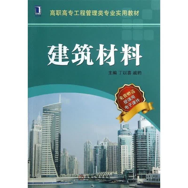 建筑材料