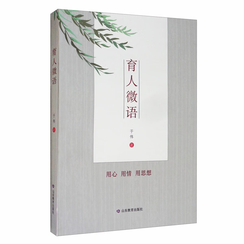 育人微语
