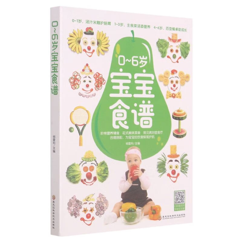 0-6岁宝宝食谱
