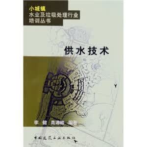 供水技术【正版图书】