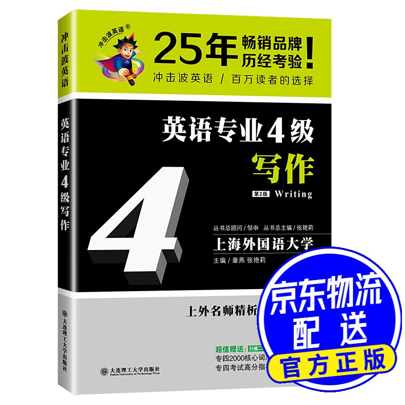 冲击波英语专业四级 英语专业4级写作