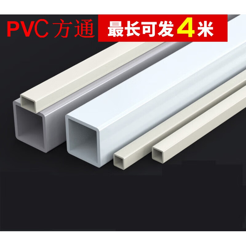 京纯塑料pvc方管方通正方形长方形空心管20 30 40 50mm开学季 外径20