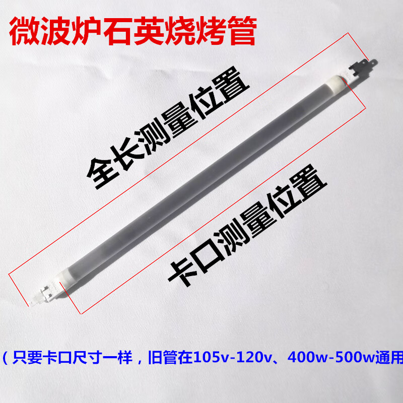 标沐定制格兰仕微波炉光波炉配件石英管烧烤管烧烤炉电热管发热管 全