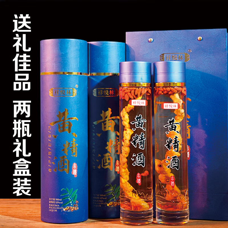 祥悦林黄精酒养生酒九华山野生黄精泡制酒52%度酒高度酒 52度 500ml 1