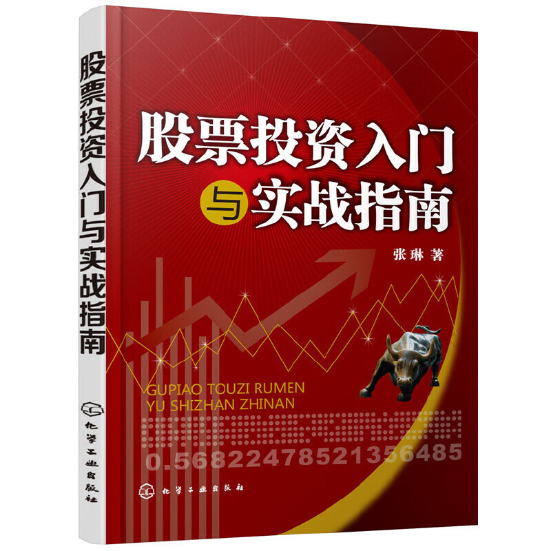 股票投资入门与实战指南