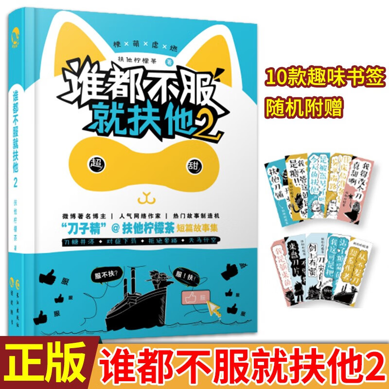 谁都不服就扶他 脑洞W作者 扶他柠檬茶 谁都不服就扶他2