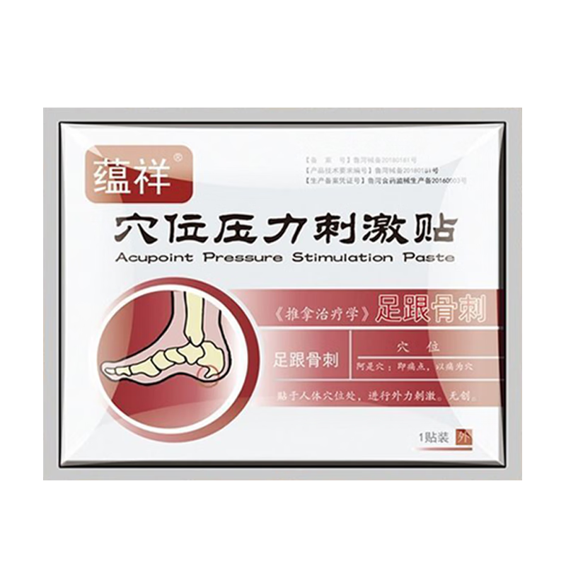 蘊祥骨刺貼足跟痛骨刺靈骨質(zhì)增生足底筋膜炎跟腱炎腫脹痛麻木腳底專用 3療程送1療程【共20貼】