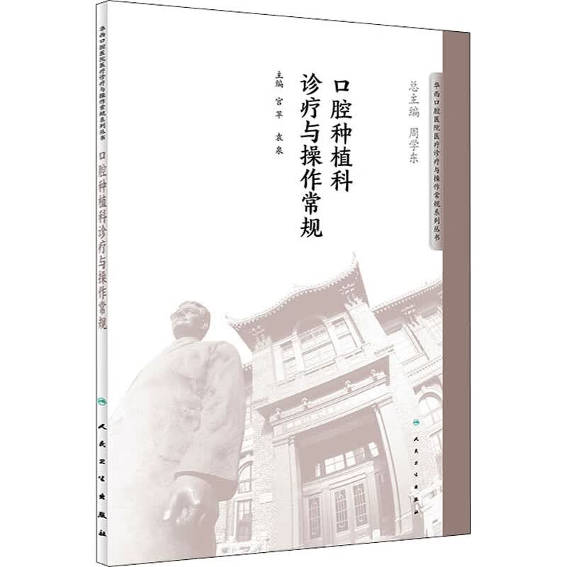口腔种植科诊疗与操作常规