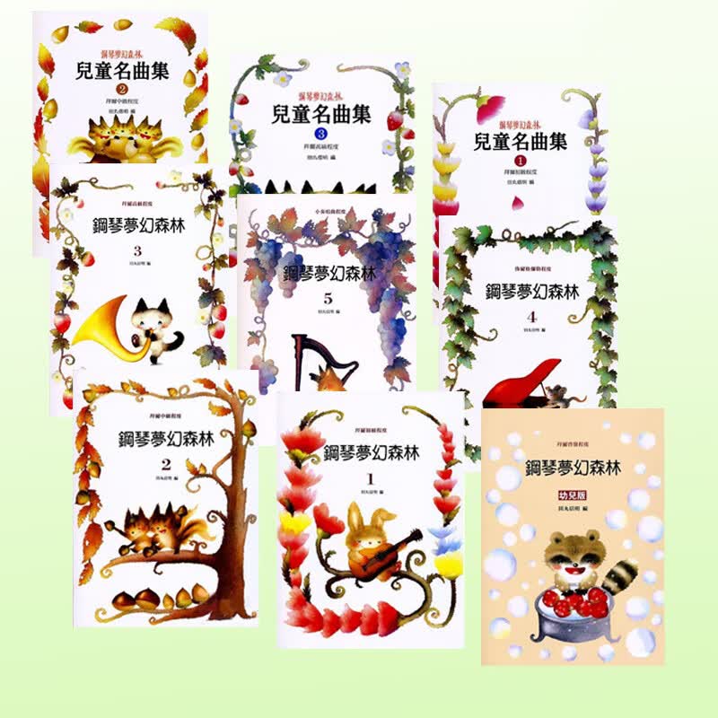 预售 进口原版书 九册钢琴梦幻森林 1-5 布尔格弥勒程度钢琴梦幻森林幼儿版钢琴梦幻森林儿童名曲
