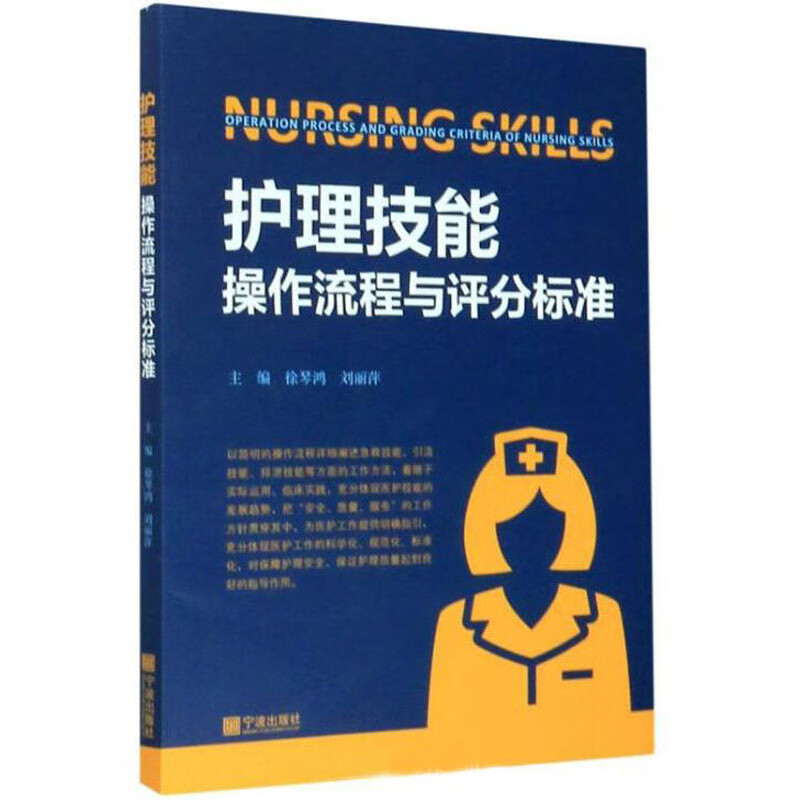 护理技能操作流程与评分标准