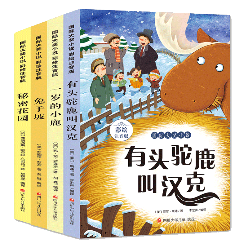四川少年儿童出版社——优质儿童文学商品购买价格走势
