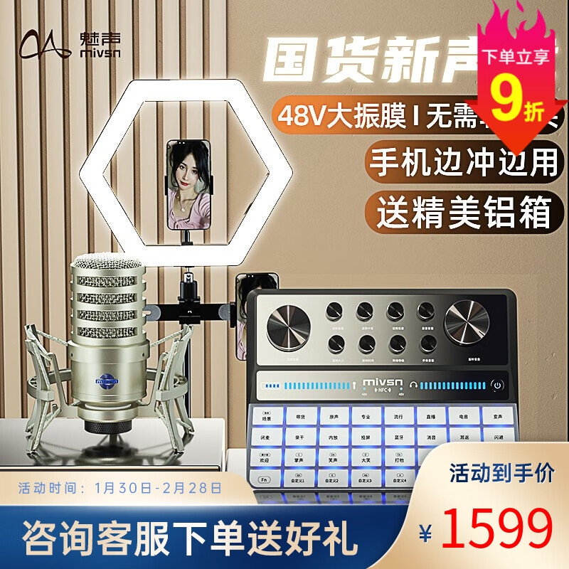 直播设备商品历史价格查询|直播设备价格走势