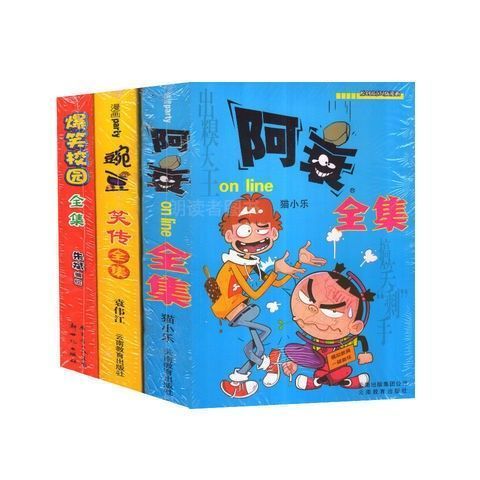 3本 阿衰 /爆笑加厚版生搞笑 3本 阿