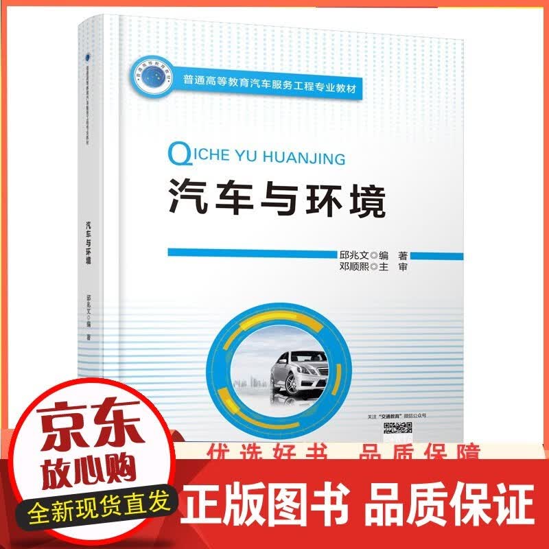 汽车与环境
