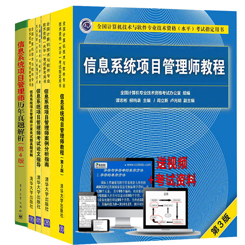 预售包邮 2021信息系统项目管理师教程第3版第三版+论文指导+案例分析+真题讲解+历年真题解答